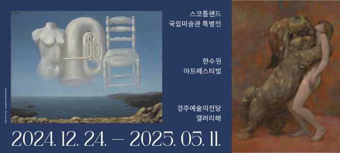 Exhibition - Fantastic Visions: 100 Years of Surrealism from the National Galleries of Scotland